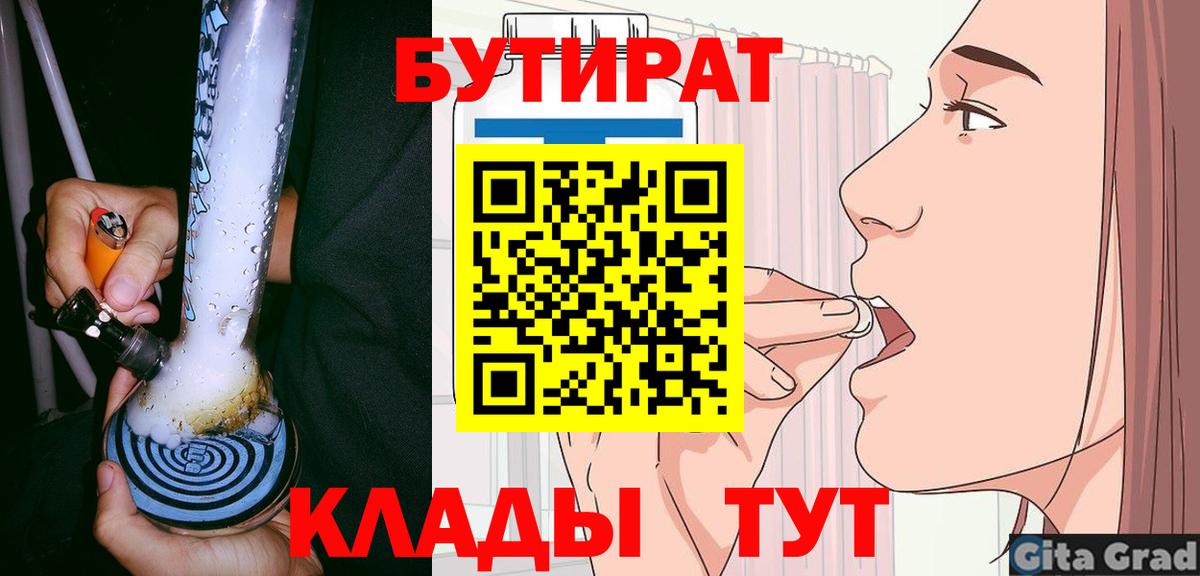 БУТИРАТ GHB  Вход с VPN  Усть-Джегута 