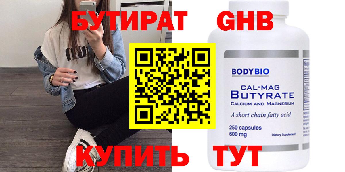 Бутират жидкий экстази Усть-Джегута
