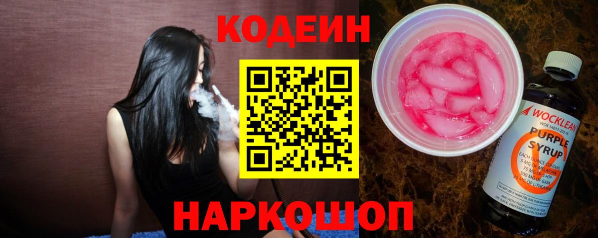 Codein Purple Drank Усть-Джегута