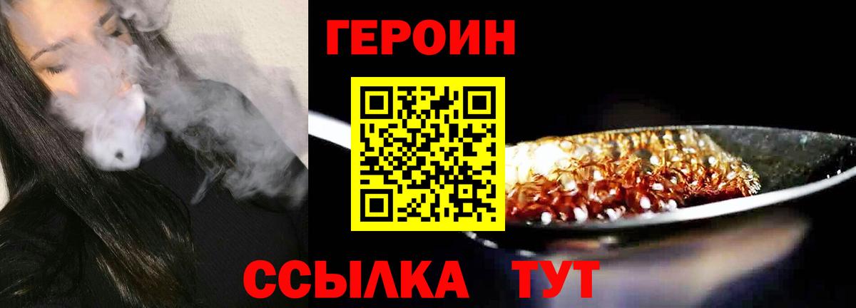 ГЕРОИН герыч  Вход с VPN  Героин  Усть-Джегута 