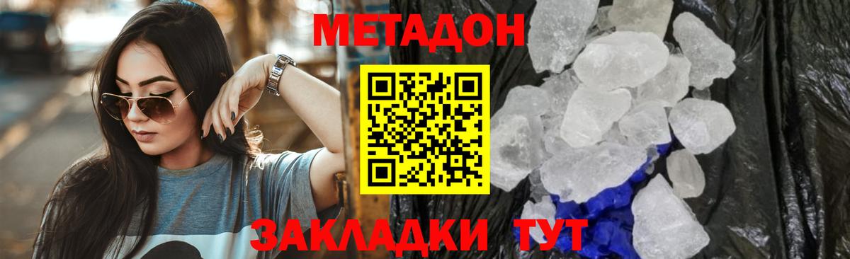 МЕТАДОН белоснежный  hydra зеркало  Усть-Джегута  Вход с VPN 