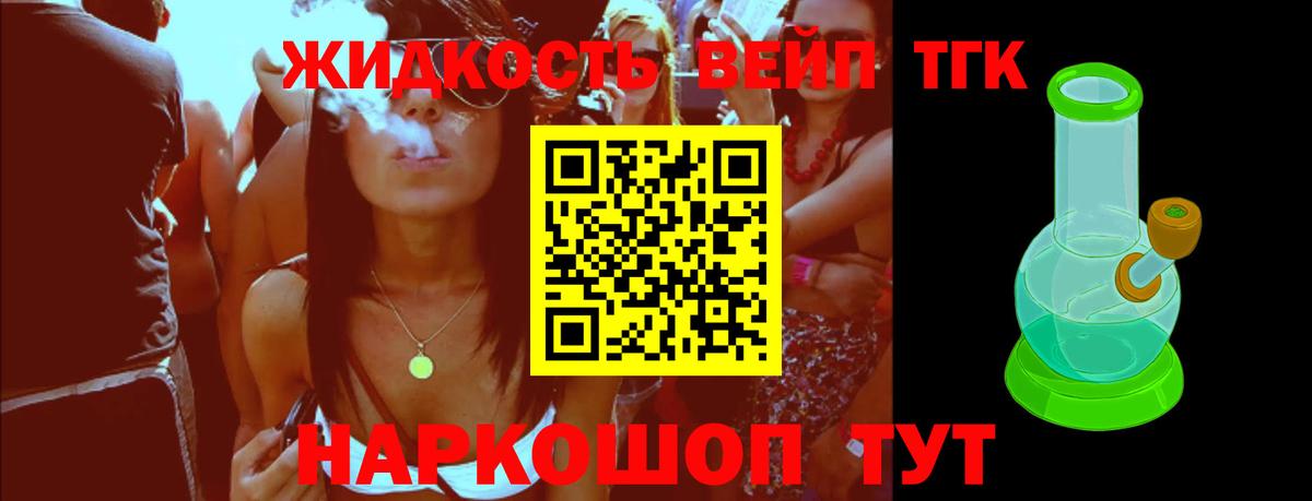 ТГК вейп с тгк Усть-Джегута